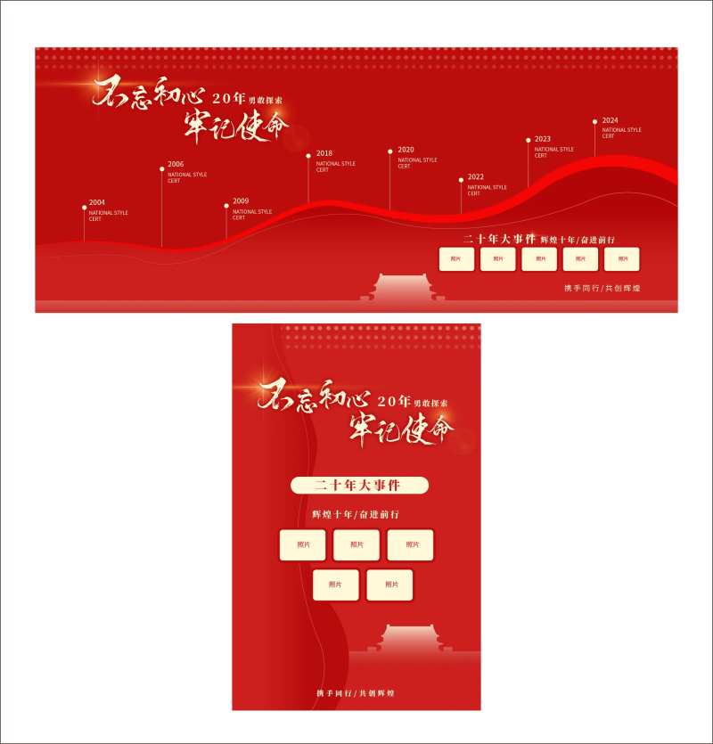 发展历程红色展板-采灵感-cailinggan.com