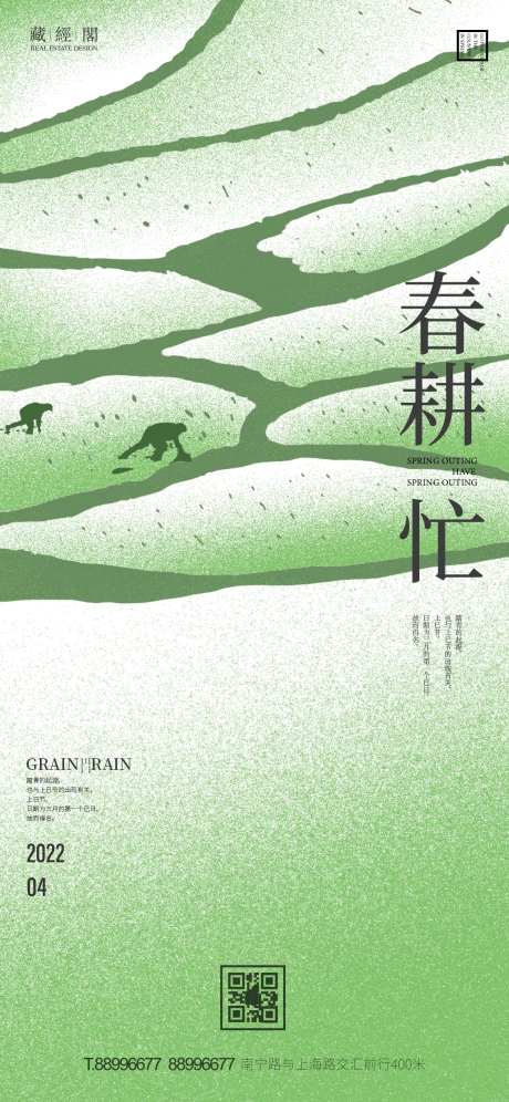 春耕海报-采灵感-https://www.cailinggan.com/