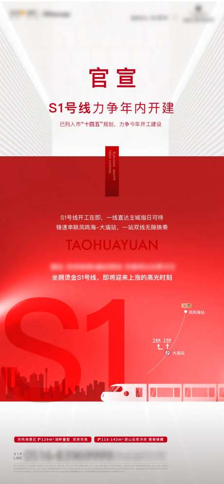 地产官宣海报-采灵感-https://www.cailinggan.com/