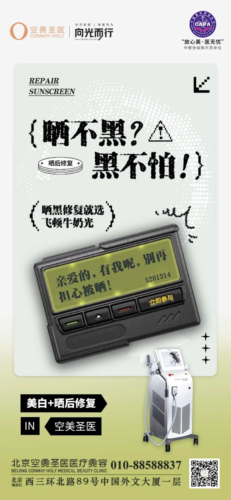 晒后修复海报-采灵感-cailinggan.com