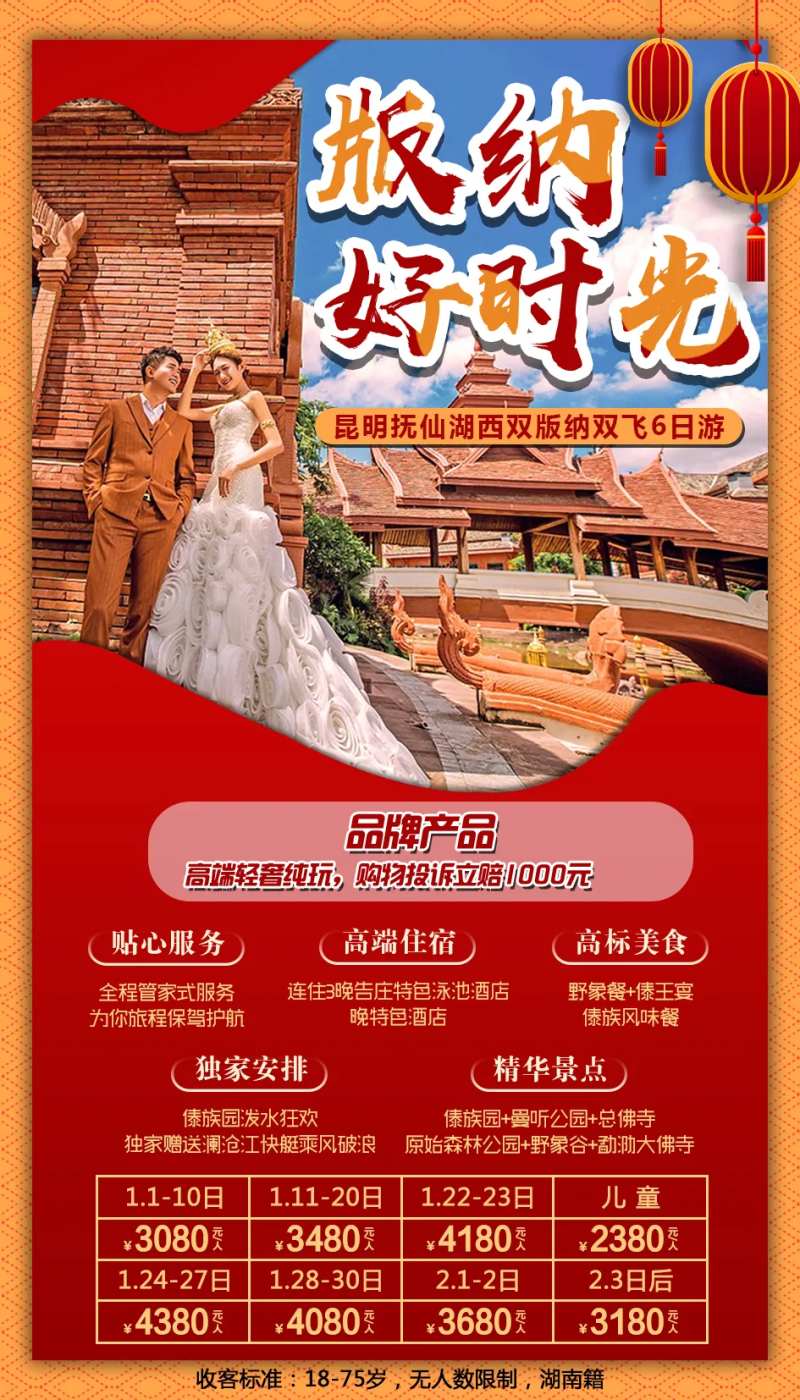 版纳好时光旅游移动端海报-采灵感-cailinggan.com