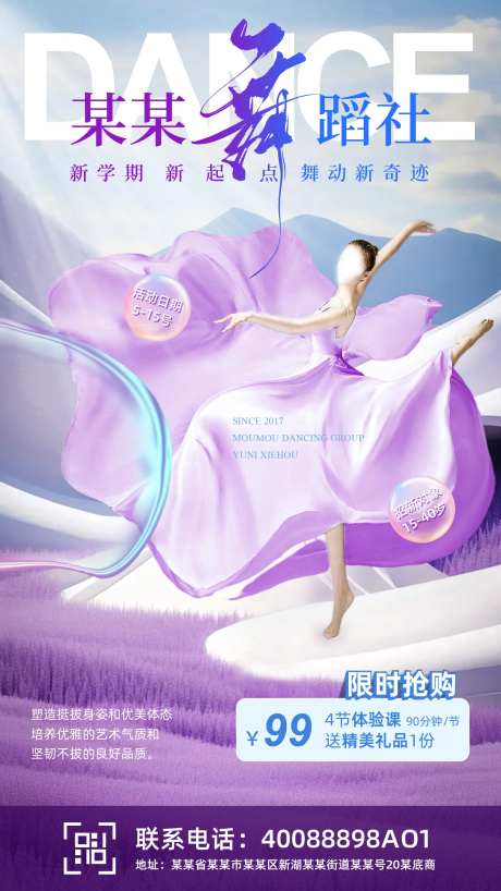 创意潮流舞蹈社招生纳新活动海报-采灵感-https://www.cailinggan.com/