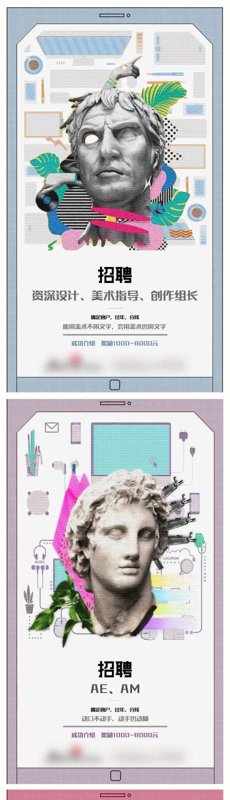 品牌招聘创意艺术家海报-采灵感-https://www.cailinggan.com/
