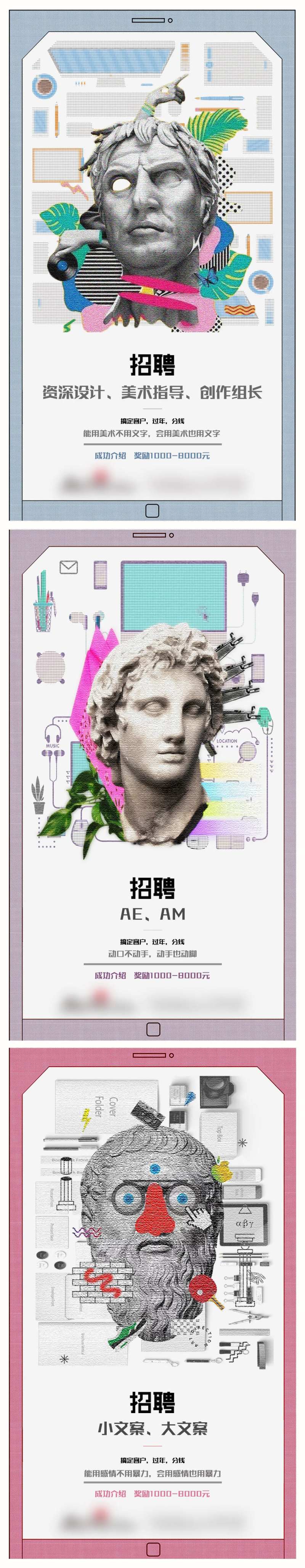 品牌招聘创意艺术家海报-采灵感-cailinggan.com