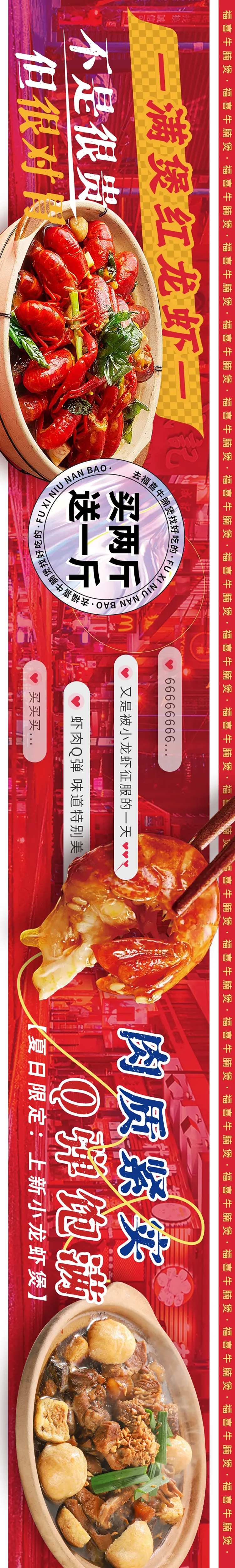 小龙虾餐饮大众点评美食广告宣传长图-采灵感-cailinggan.com