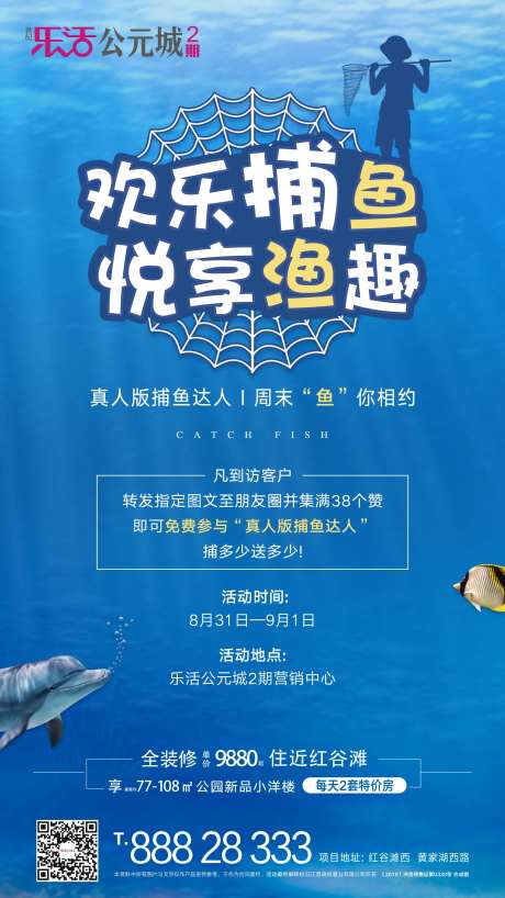 地产欢乐捕鱼活动海报-采灵感-https://www.cailinggan.com/
