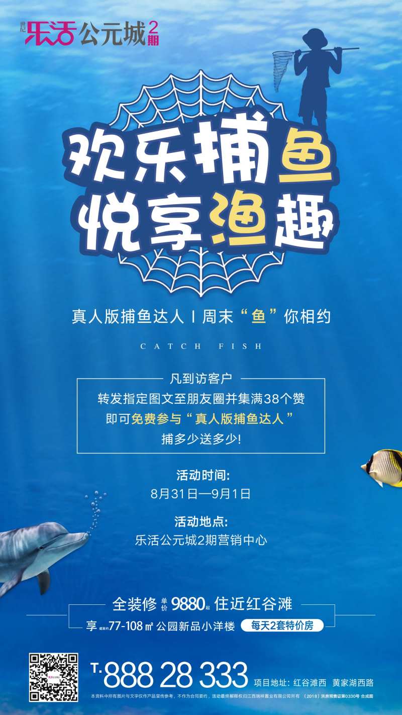 地产欢乐捕鱼活动海报-采灵感-cailinggan.com