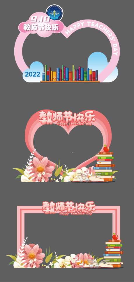 教师节合影造型-采灵感-https://www.cailinggan.com/