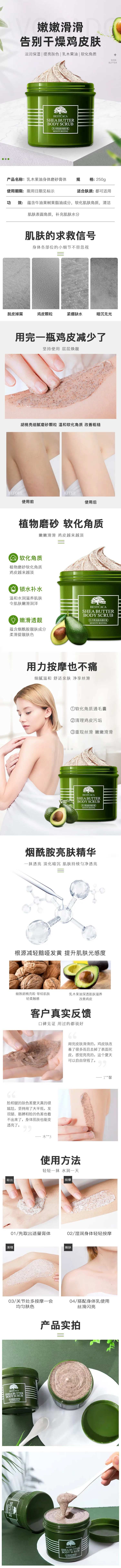 美妆身体磨砂膏详情页-采灵感-cailinggan.com