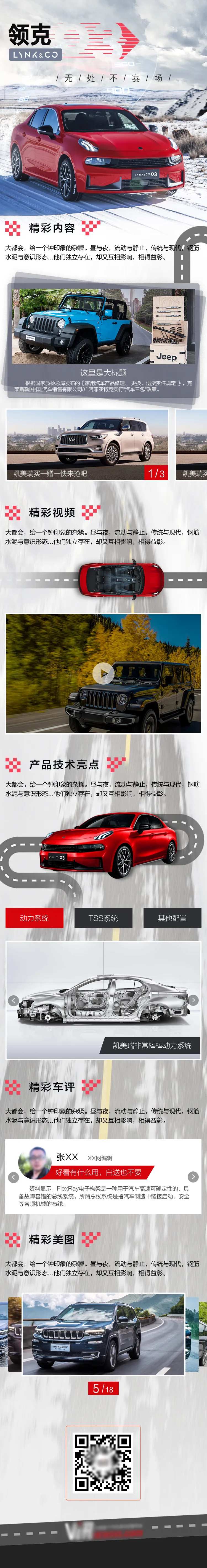 领克03 pc和移动端电商详情页-采灵感-cailinggan.com