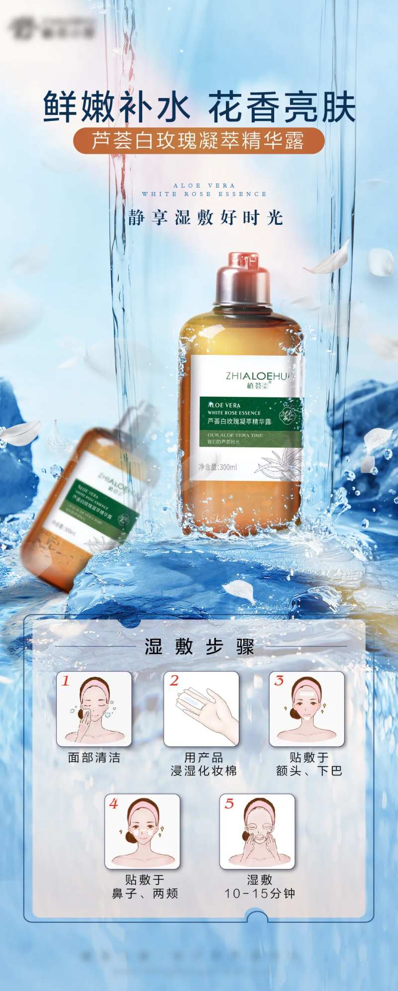 玫瑰湿敷水微推-采灵感-cailinggan.com