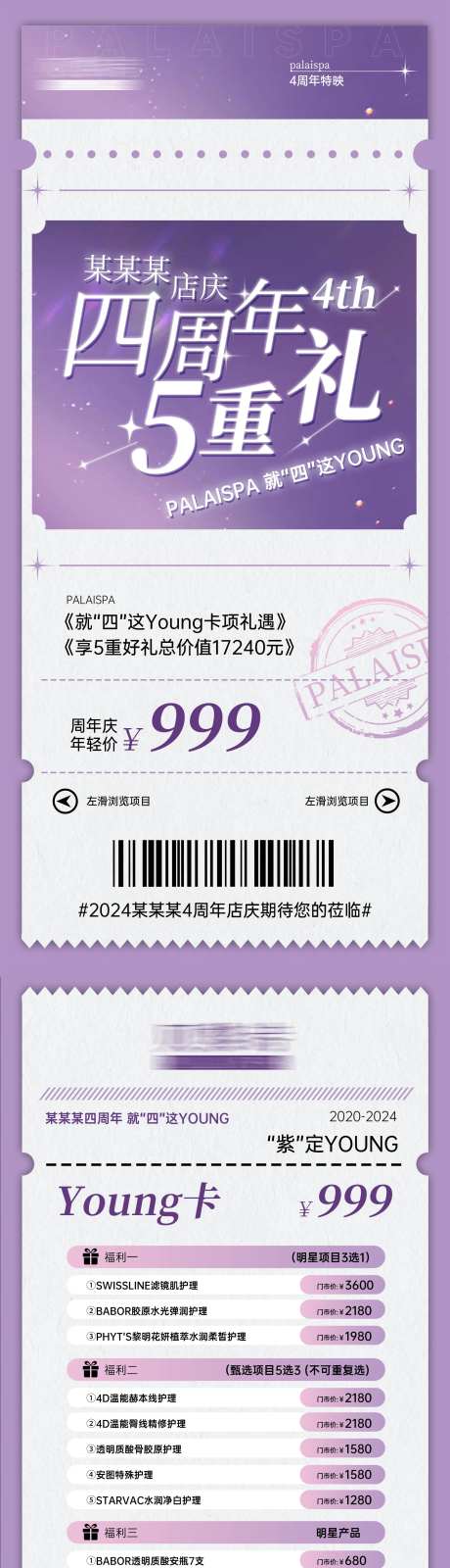 周年庆票根-采灵感-https://www.cailinggan.com/