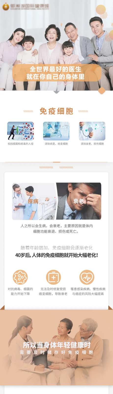 清爽淡橙色医疗营销长图-采灵感-https://www.cailinggan.com/
