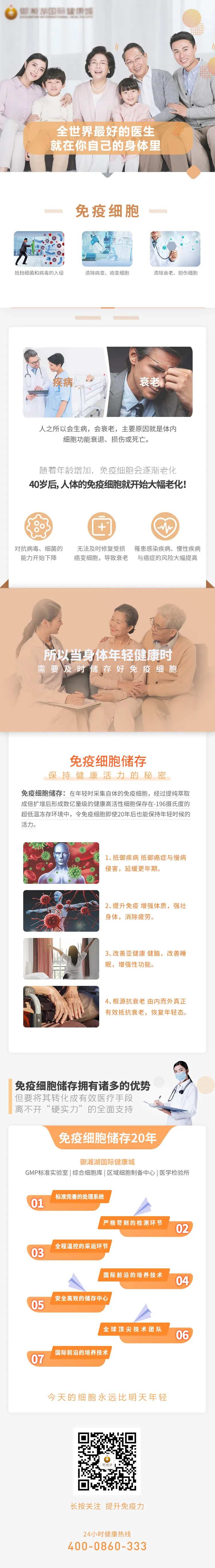 清爽淡橙色医疗营销长图-采灵感-cailinggan.com