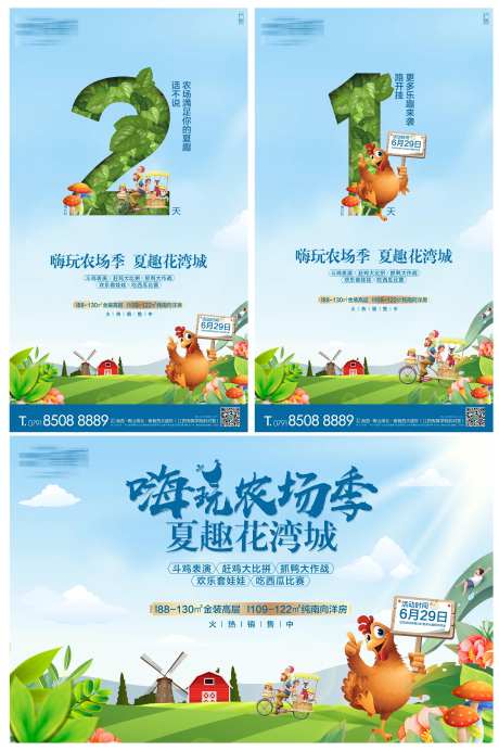 夏季农场活动倒计时海报展板-采灵感-https://www.cailinggan.com/