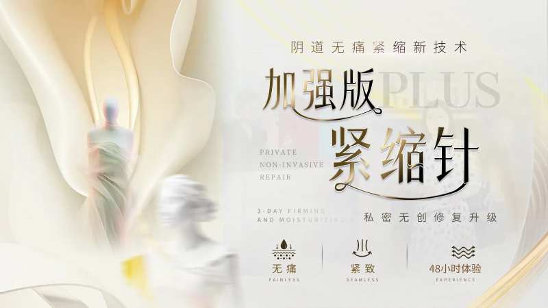 私密整形紧缩针banner-采灵感-cailinggan.com