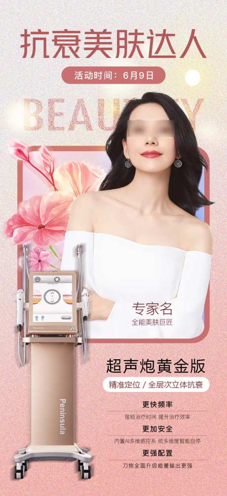 超声炮专场活动-采灵感-https://www.cailinggan.com/