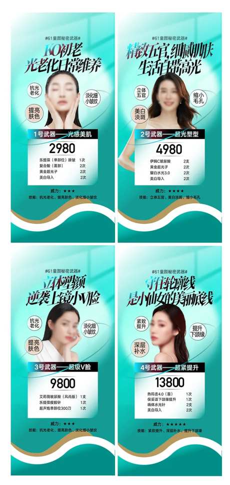 整形美容医院海报 -采灵感-https://www.cailinggan.com/