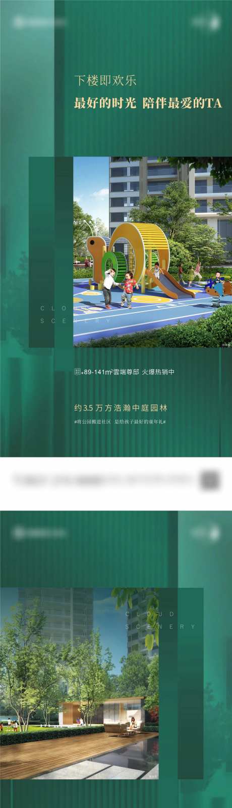 地产绿色简约园林系列刷屏稿-采灵感-cailinggan.com
