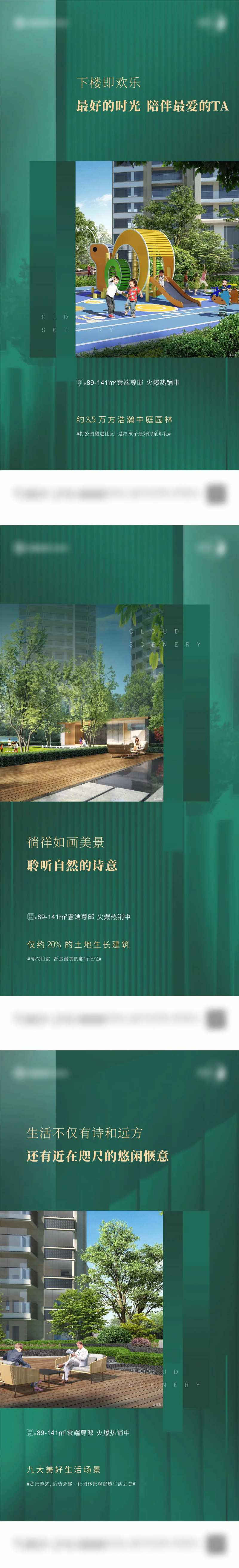 地产绿色简约园林系列刷屏稿-采灵感-cailinggan.com