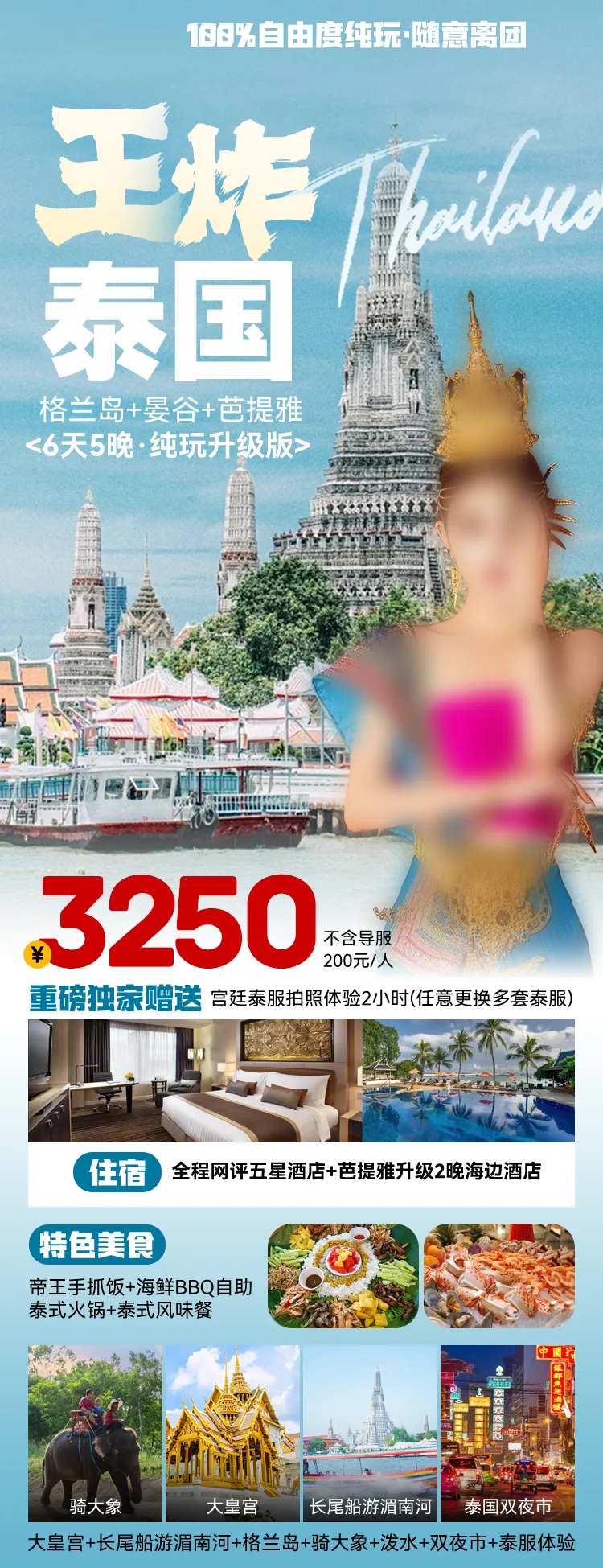 王炸泰国-采灵感-cailinggan.com