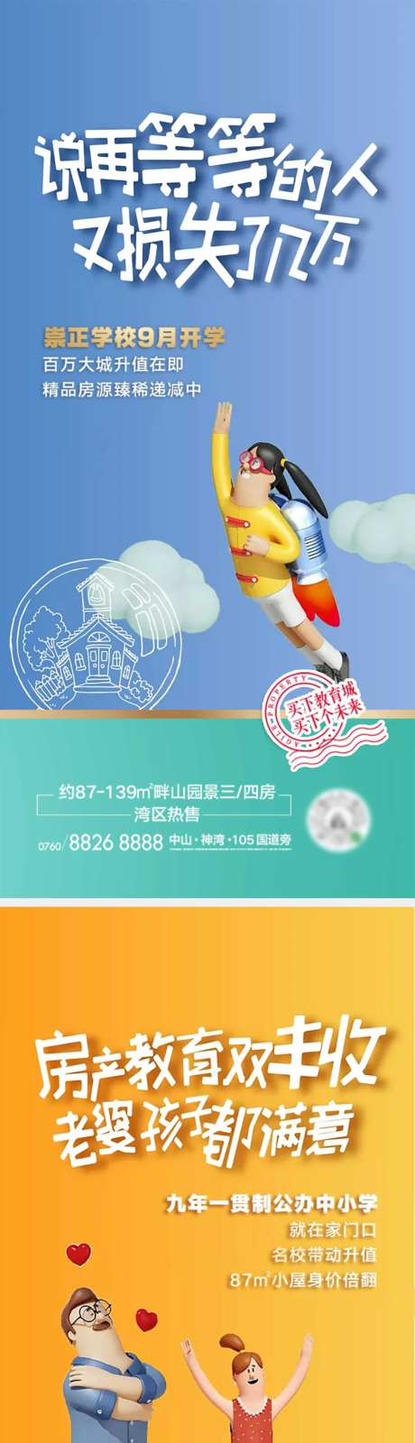 地产教育价值点学府海报-采灵感-https://www.cailinggan.com/