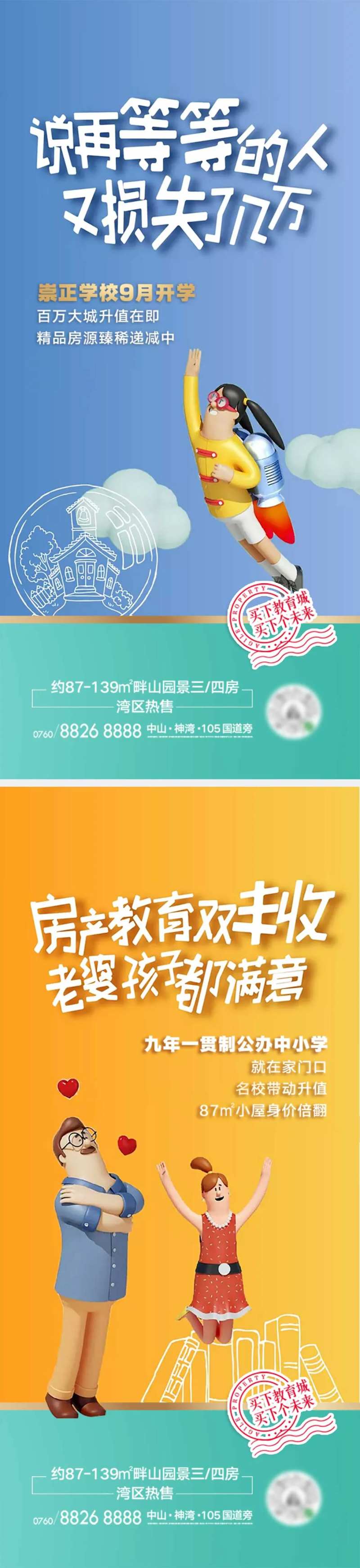 地产教育价值点学府海报-采灵感-cailinggan.com