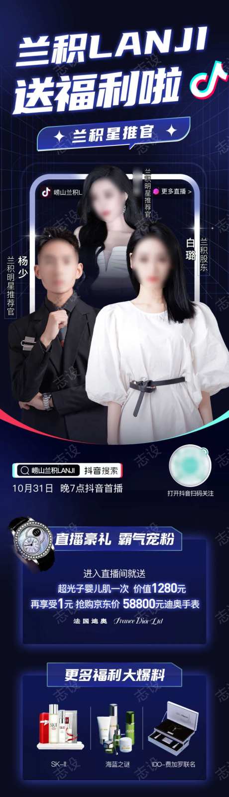 抖音直播首秀活动人物长图-采灵感-https://www.cailinggan.com/