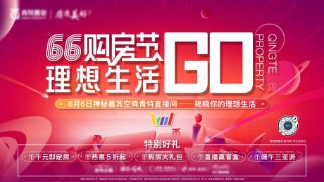 购房节主画面-采灵感-https://www.cailinggan.com/