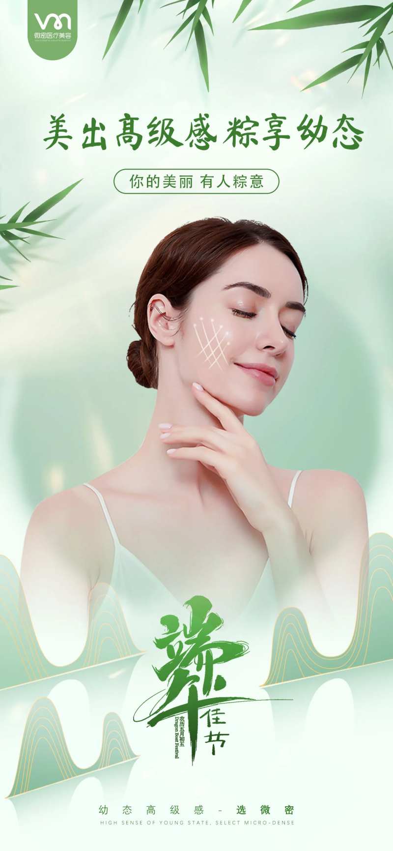 医美端午节日放假面部-采灵感-cailinggan.com