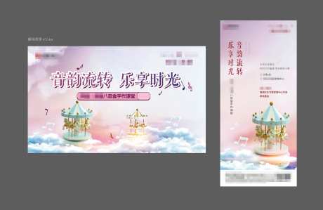 地产音乐活动DIY图片-采灵感-https://www.cailinggan.com/