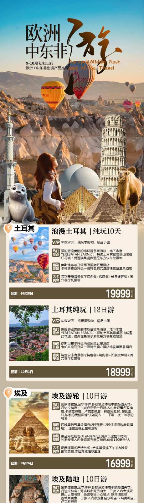 欧洲中东非旅游线路合集-采灵感-https://www.cailinggan.com/