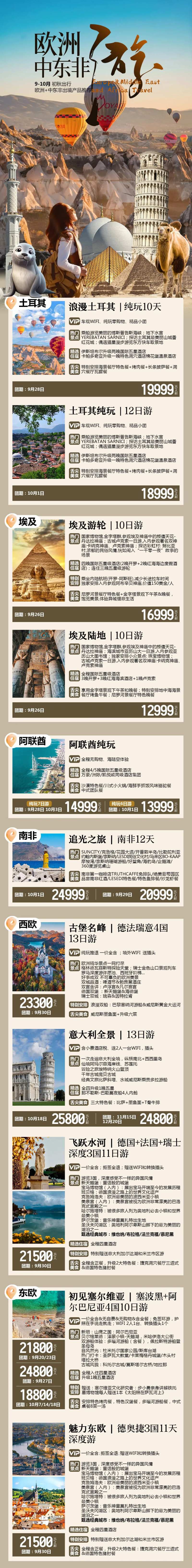 欧洲中东非旅游线路合集-采灵感-cailinggan.com