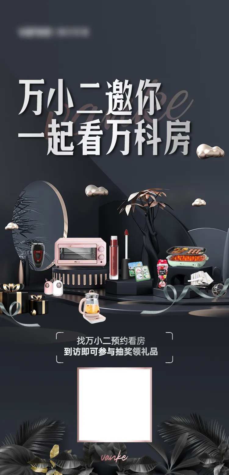 黑金礼品堆头邀约海报-采灵感-cailinggan.com