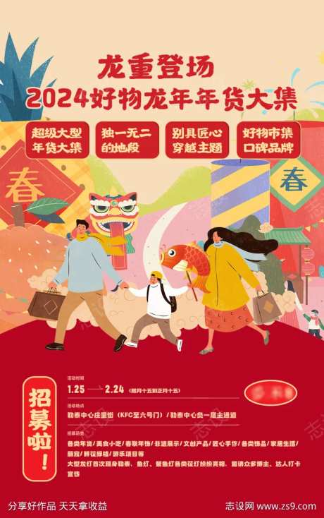年货市集招商海报-采灵感-https://www.cailinggan.com/