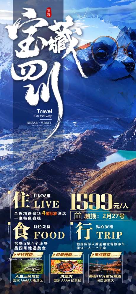 宝藏四川-采灵感-https://www.cailinggan.com/