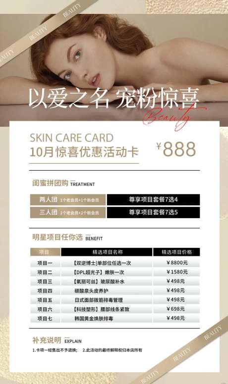 咖色金色皮肤管理海报-采灵感-https://www.cailinggan.com/