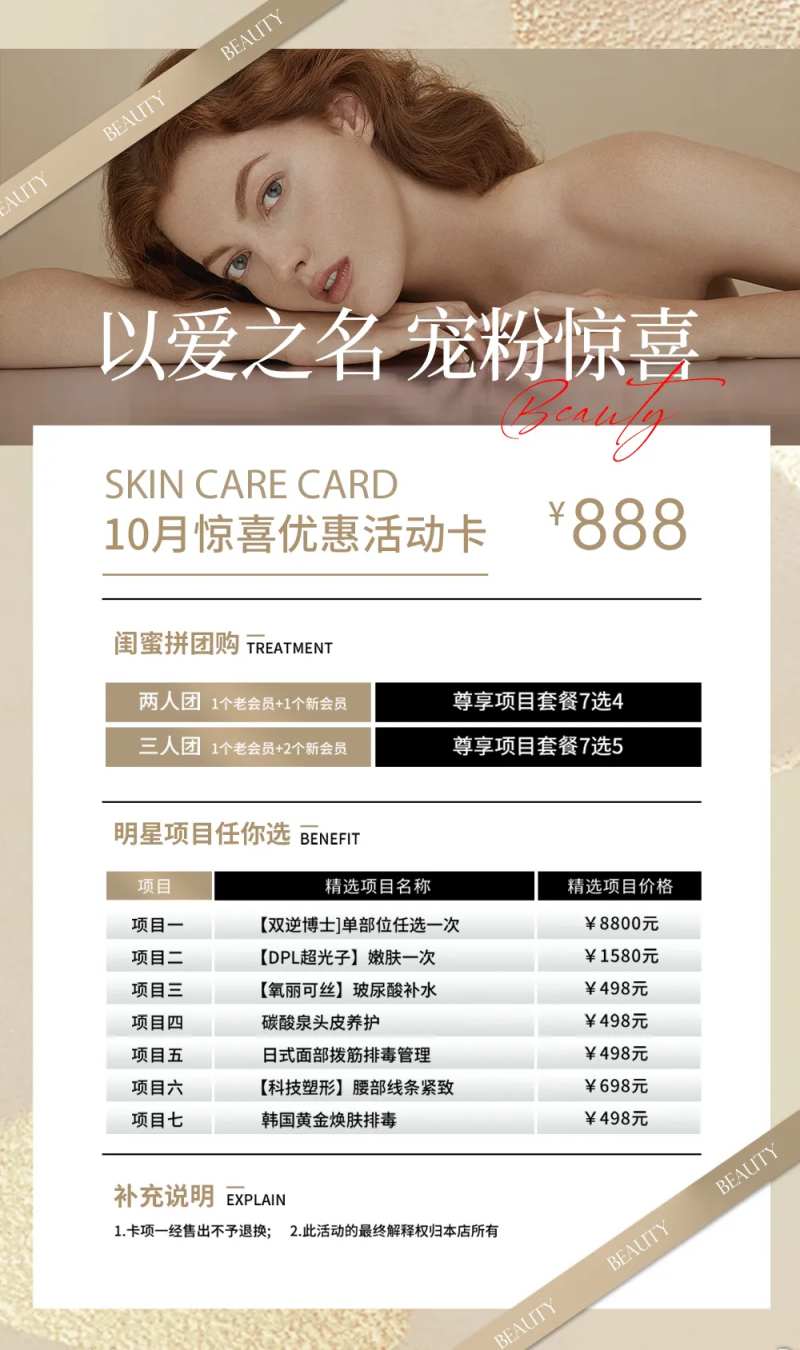 咖色金色皮肤管理海报-采灵感-cailinggan.com