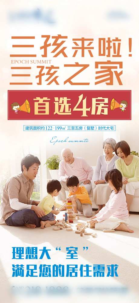 三胎海报-采灵感-https://www.cailinggan.com/