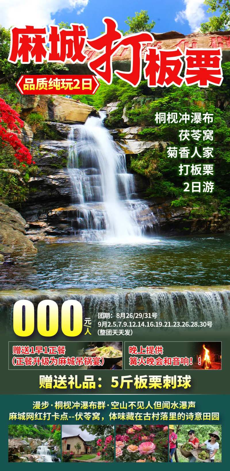 麻城旅游海报-采灵感-cailinggan.com