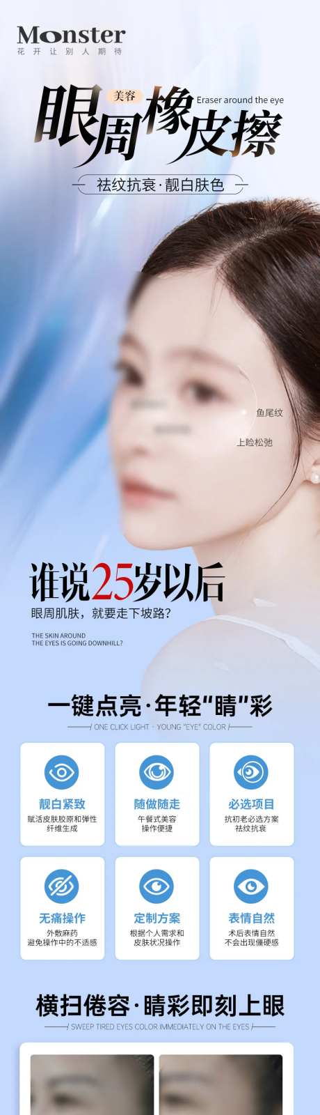医美眼周抗衰专题设计-采灵感-https://www.cailinggan.com/