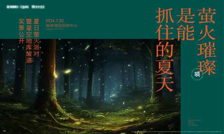 萤火虫派对夏日星空主画面-采灵感-https://www.cailinggan.com/