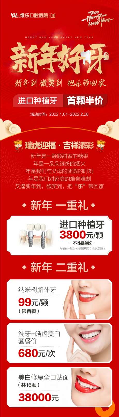 新年好牙种植牙活动长图-采灵感-https://www.cailinggan.com/