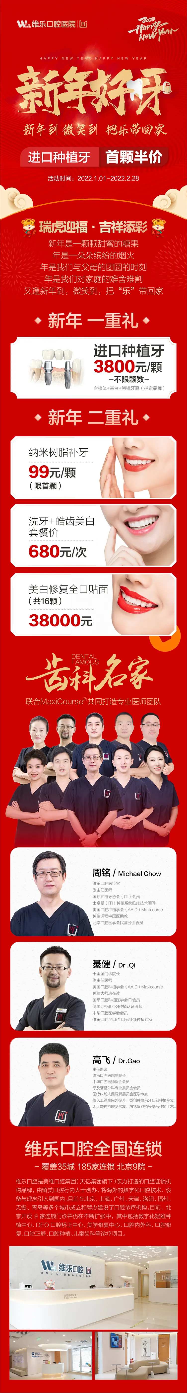 新年好牙种植牙活动长图-采灵感-cailinggan.com