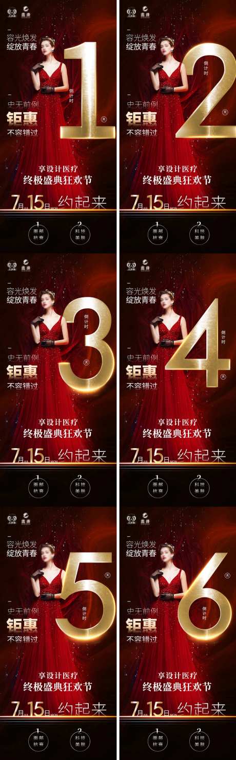 医美活动手机海报医美卡-采灵感-https://www.cailinggan.com/