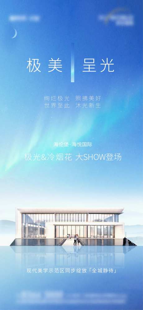 地产案名公布海报-采灵感-https://www.cailinggan.com/