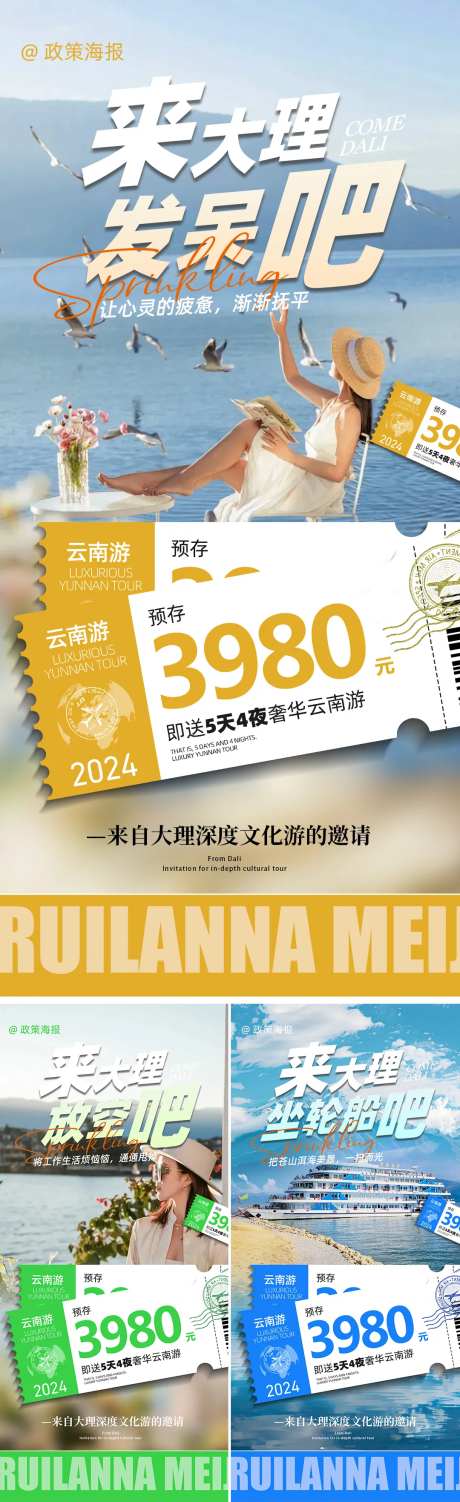云南游招商政策系列海报-采灵感-https://www.cailinggan.com/