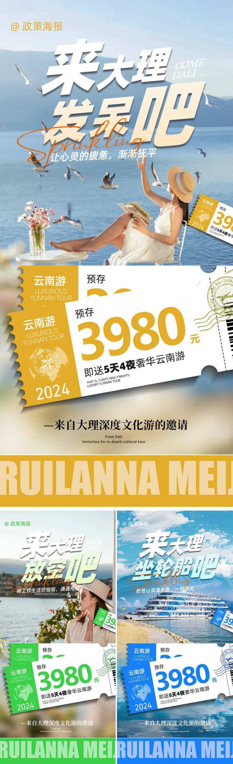 云南游招商政策系列海报-采灵感-cailinggan.com