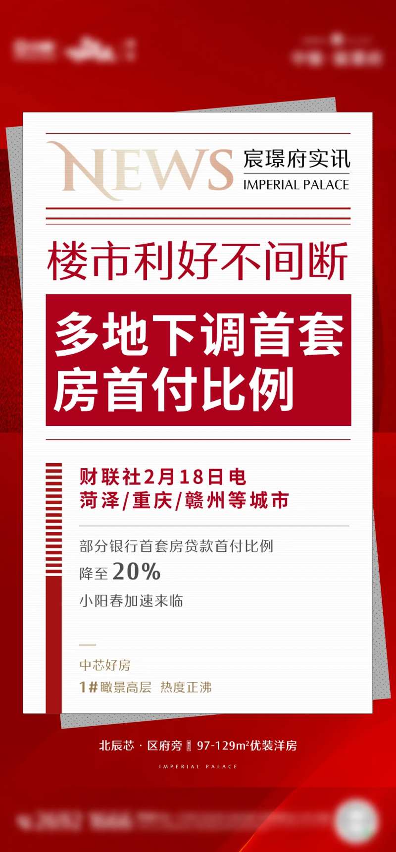 政策好利微信单图-采灵感-cailinggan.com