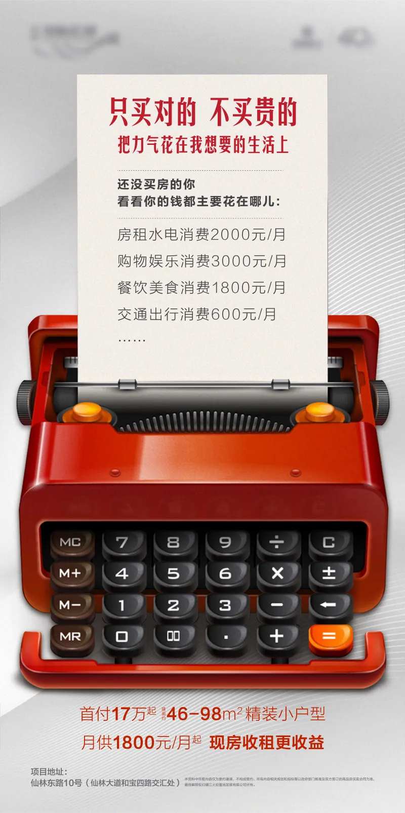 打字机账单地产创意移动端海报-采灵感-cailinggan.com